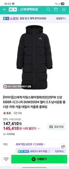 아이더 25FW 공용 롱패딩 46만원 -> 14만원