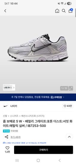 나이키 줌 보메로 5 W