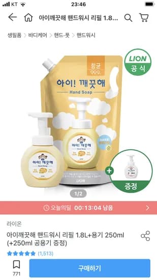 아이깨끗해 리필 1.8L 용기 250ml 공용기