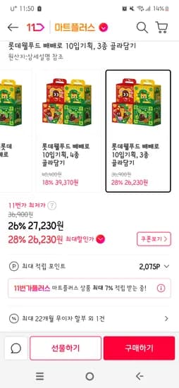 빼빼로 초코+초코필드 30개 26230원