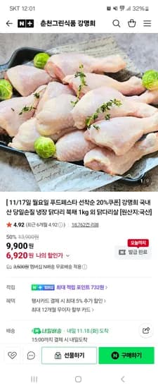 강명희 국내산 냉장 닭다리 북채 1kg