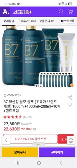 포레스트스토리 B7 약산성 탈모 샴푸 1000ml 1000ml 200ml 10매 핸드크림