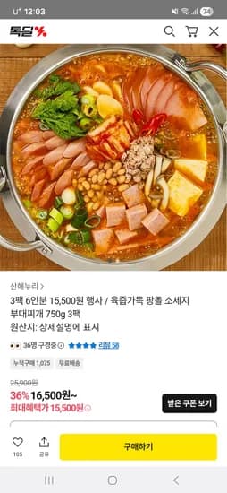 팡돌 소세지 부대찌개 750g 3팩 6인분