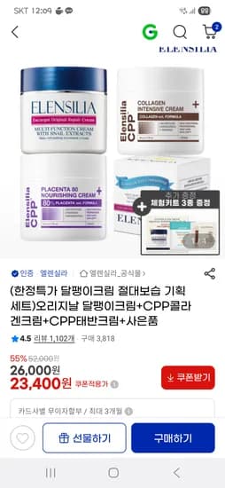 엘렌실라 달팽이 콜라겐 태반 크림 세트
