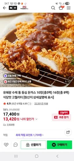 유혜광생돈까스 수제 통등심 10장