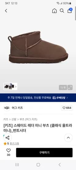 어그 키즈 스웨이드 레더 미니 부츠 클래식 울트라 미니 번트시더