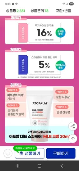 아토팜 판테놀 크림 80ml 2개, 카밍솝, 로션 2개