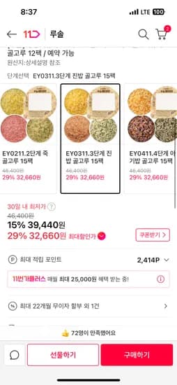루솔 냉장이유식 15팩*2세트 62210원