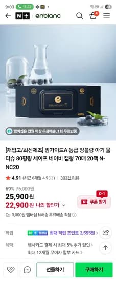 세이프 네이비 캡형 70매 20팩