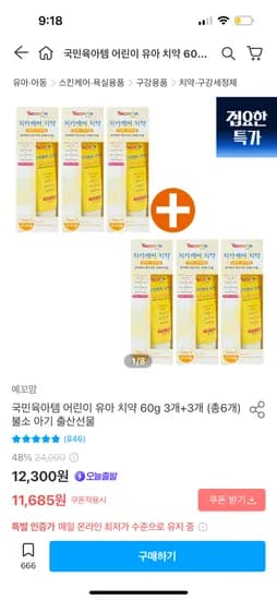 예꼬맘 어린이 유아 불소 치약 60g 6개