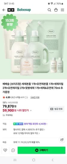 베베숲 세제 유연제 본품 1L 리필 2개 젖병세제 70ml