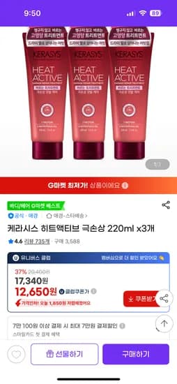 케라시스 히트액티브 3개