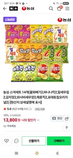 농심 스낵세트 14개