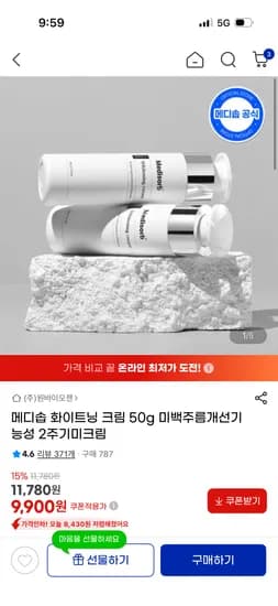 메디솝 화이트닝 크림 9,900원