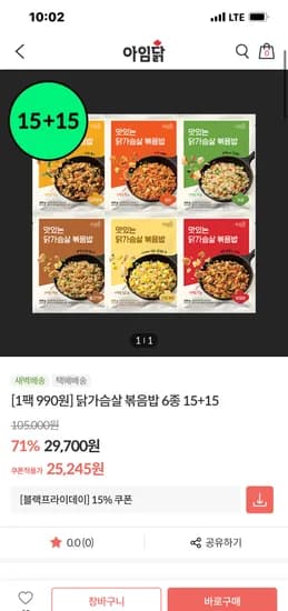 아임닭 닭가슴살 볶음밥 6종 15+15