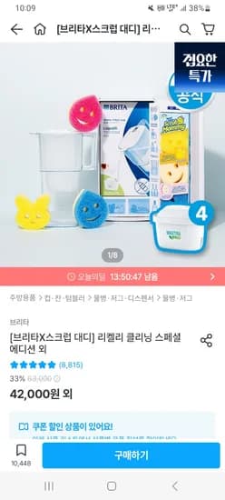 브리타 리켈리 정수기 스크럽대디 수세미 패키지