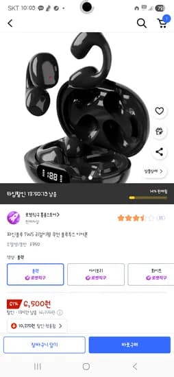 파인블루 TWS 귀걸이형 무선 블루투스 이어폰