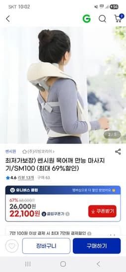쎈시원 목어깨 만능 마사지기