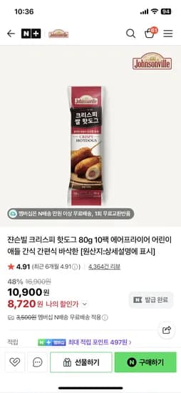 잔슨빌 크리스피 핫도그 10개