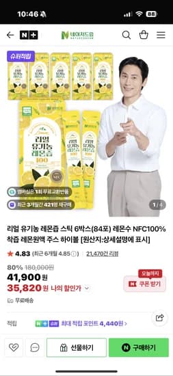 네이처드림 100% 유기농 레몬즙 6박스