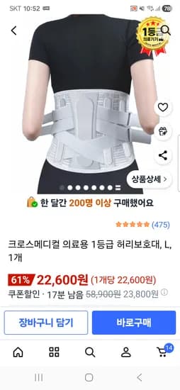 크로스메디컬 의료용 1등급 허리보호대