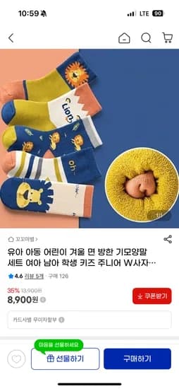 기모 방한양말 5켤레