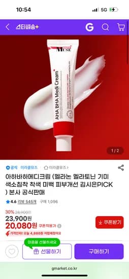 아하바하메디크림 미백 크림