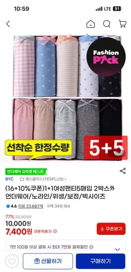 예스플러스 순면 여성팬티 10매