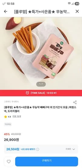 룰루맘 리얼빼빼구마 10봉