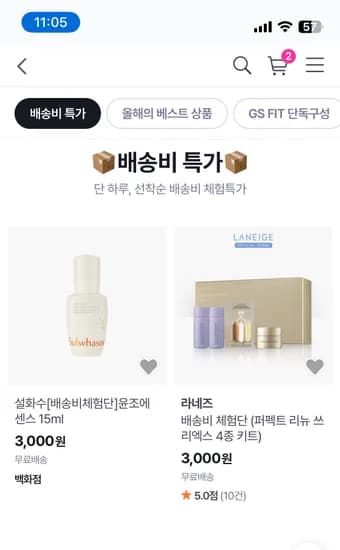 설화수 윤조 에센스 라네즈 4종 샘플 3000원