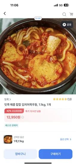 매콤 칼칼 김치어묵우동 1.1kg