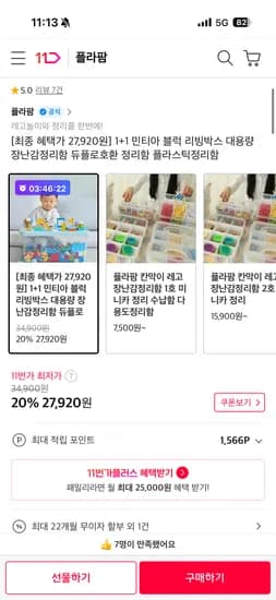 듀플로모양 장난감 정리함 1+1