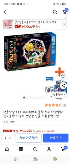 크리스마스 대관람차 블럭 레고