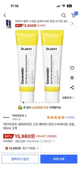 닥터자르트 세라마이딘 스킨 베리어 모이스처라이징 크림 50ml 2개