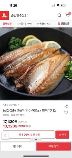 국내산 큰 사이즈 고등어 140~160g 10팩