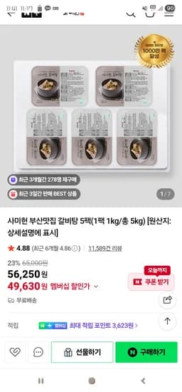 사미헌 갈비탕 5팩 (1팩 1kg/총 5kg)