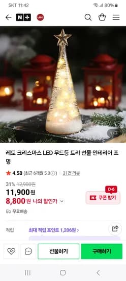 레토지엠에스 크리스마스 LED 무드등 트리 선물 인테리어 조명