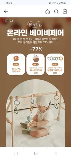 리틀라이프 첫만남 풀패키지 베이비룸 매트 병풍 외 다양