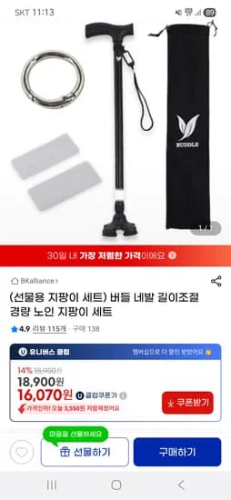 버들 네발 길이조절 경량 노인 지팡이 세트