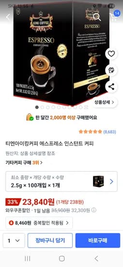 티엔아이킹커피 에스프레소 인스턴트 커피