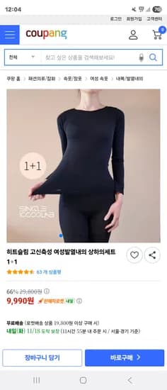 고신축성 여성 발열 내의 상하의 세트 1세트