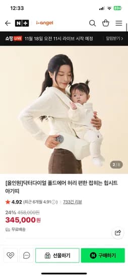 아이엔젤 폴드에어 아기띠