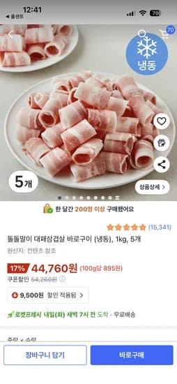 돌돌말이 대패삼겹살 바로구이 (냉동) 1kg 5개