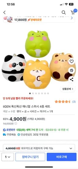 iiGEN 폭신폭신 애니멀 스퀴시 4종 세트