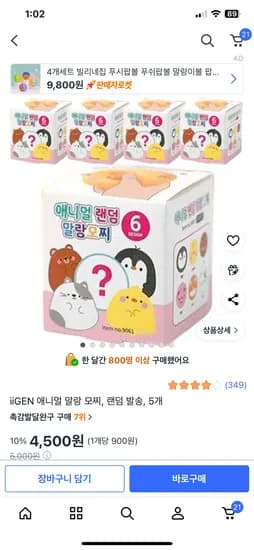 아이젠 애니멀 말랑 모찌 5개