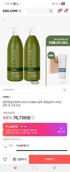 로마 너리싱샴푸 1L 2개 + 88ml