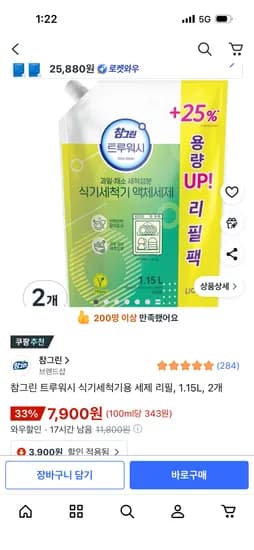 참그린 트루워시 식기세척기용 세제 리필 1.15L 2개