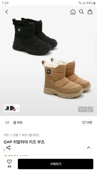 갭키즈 GAP 히말라야 키즈 부츠