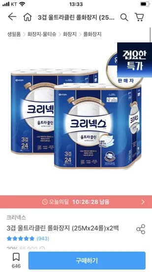 크리넥스 울트라클린 화장지 3겹 25m 48롤