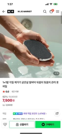 하이조마켓 1+1 발 각질 제거기 풋파일